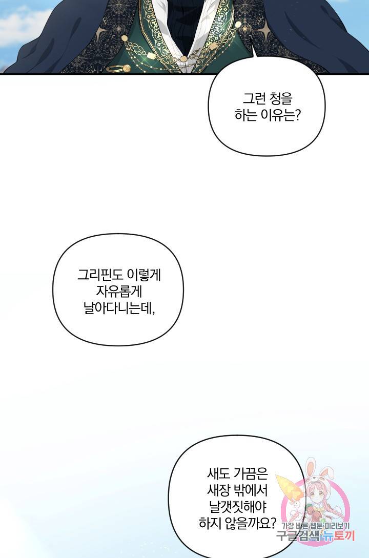 TL 소설 속 시녀가 되었습니다 39화 38
