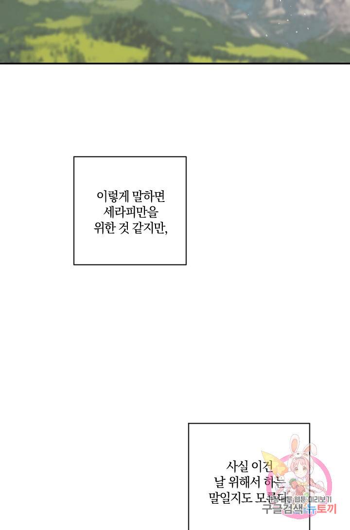 TL 소설 속 시녀가 되었습니다 39화 40