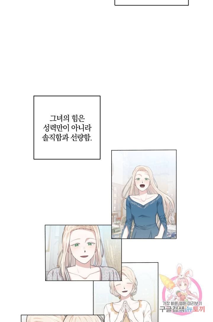 TL 소설 속 시녀가 되었습니다 39화 41