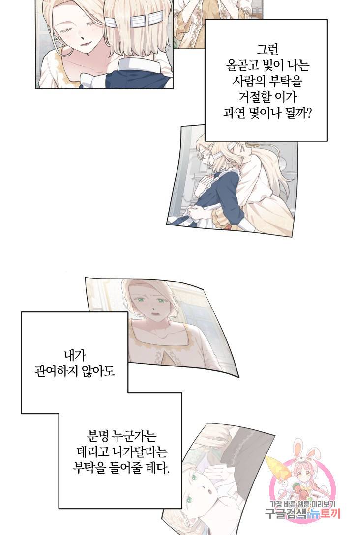 TL 소설 속 시녀가 되었습니다 39화 42