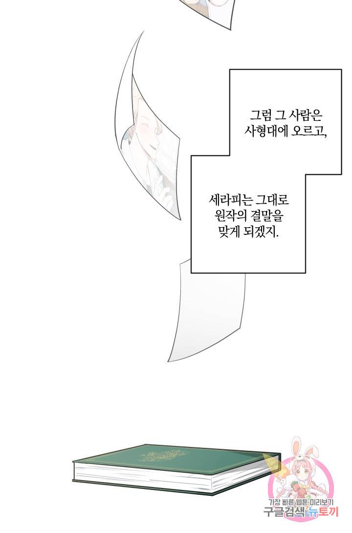 TL 소설 속 시녀가 되었습니다 39화 43