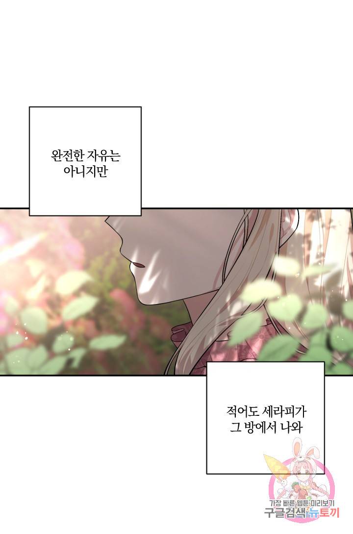TL 소설 속 시녀가 되었습니다 39화 44