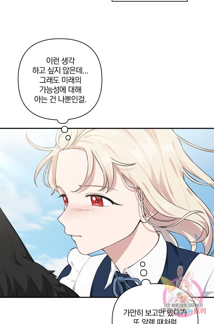 TL 소설 속 시녀가 되었습니다 39화 46