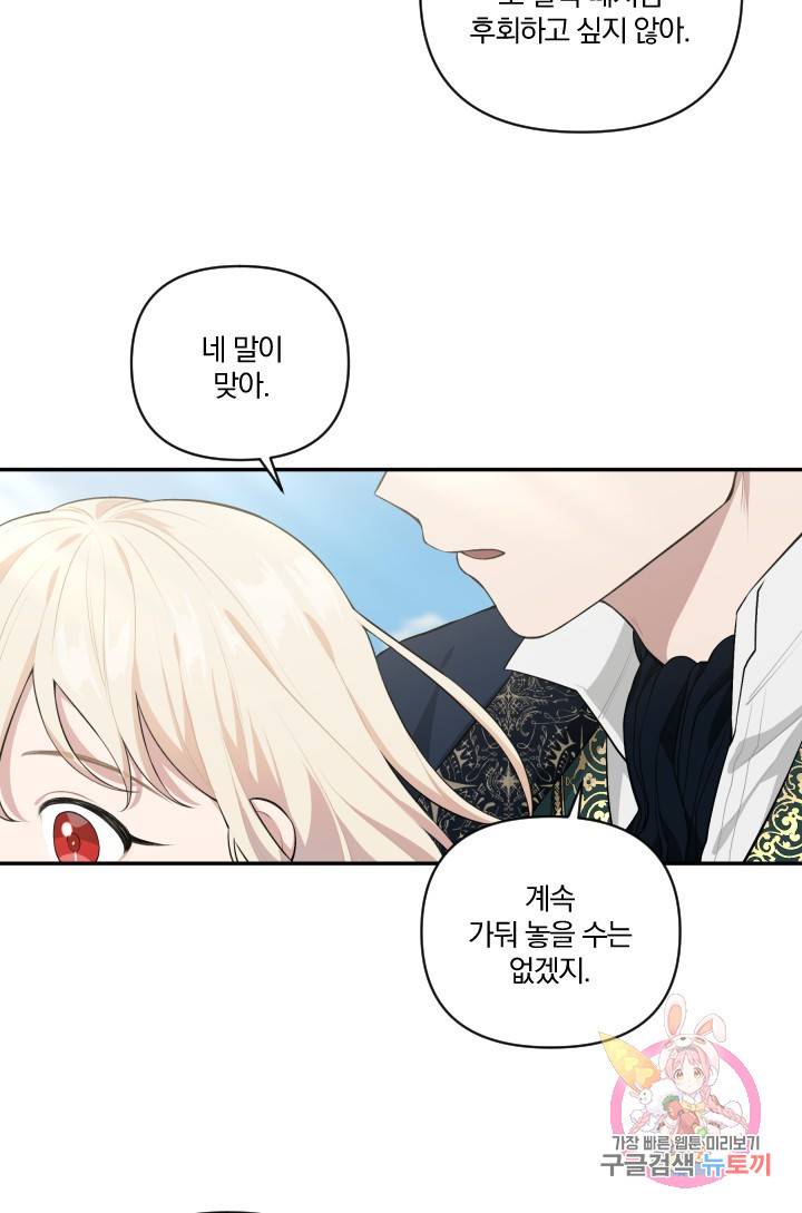 TL 소설 속 시녀가 되었습니다 39화 47
