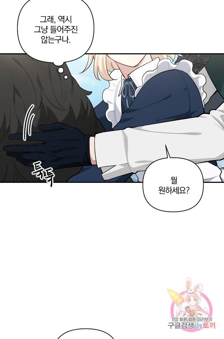 TL 소설 속 시녀가 되었습니다 39화 49
