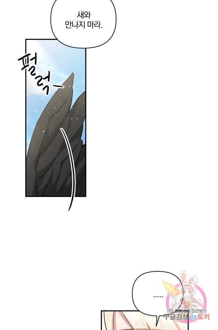 TL 소설 속 시녀가 되었습니다 39화 50