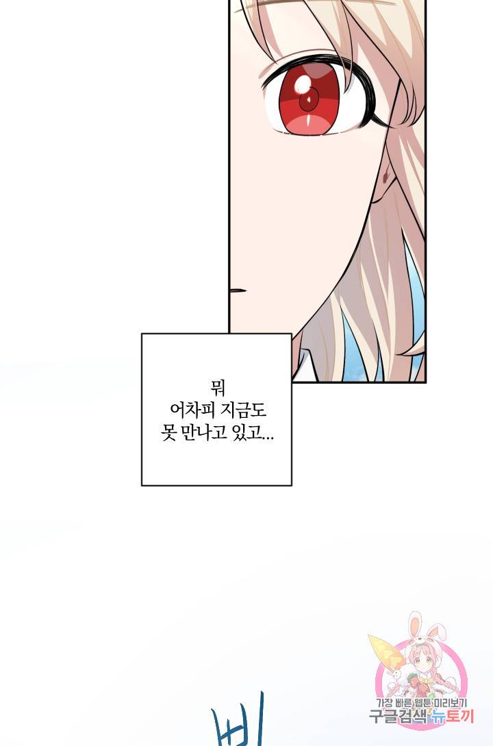 TL 소설 속 시녀가 되었습니다 39화 51