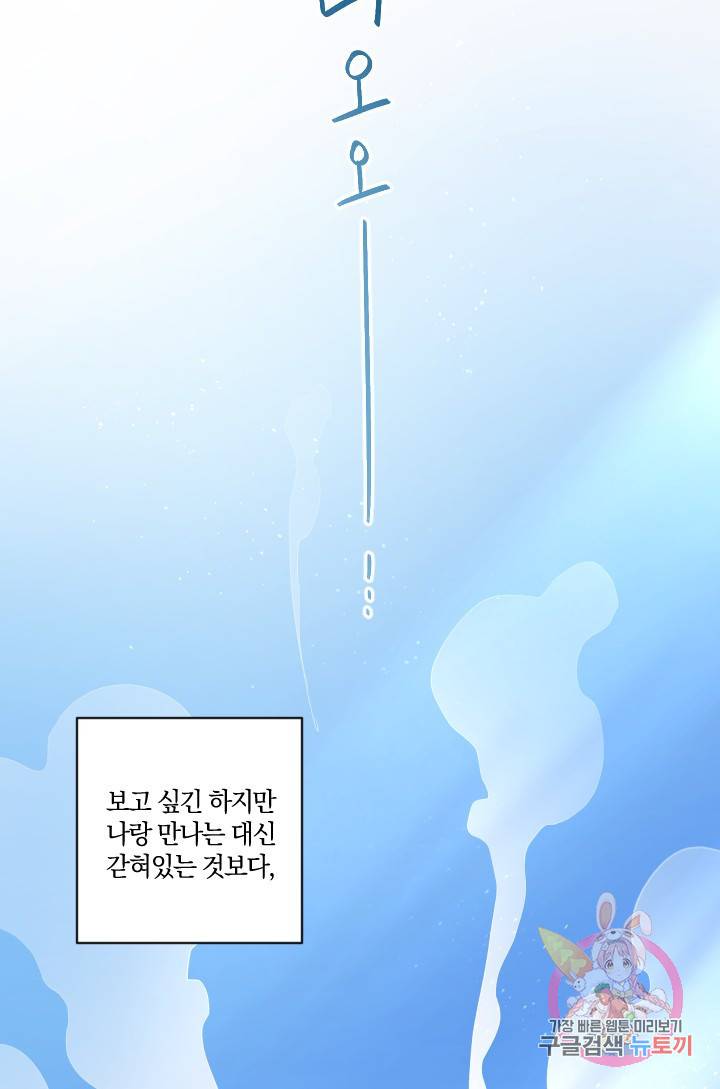TL 소설 속 시녀가 되었습니다 39화 52