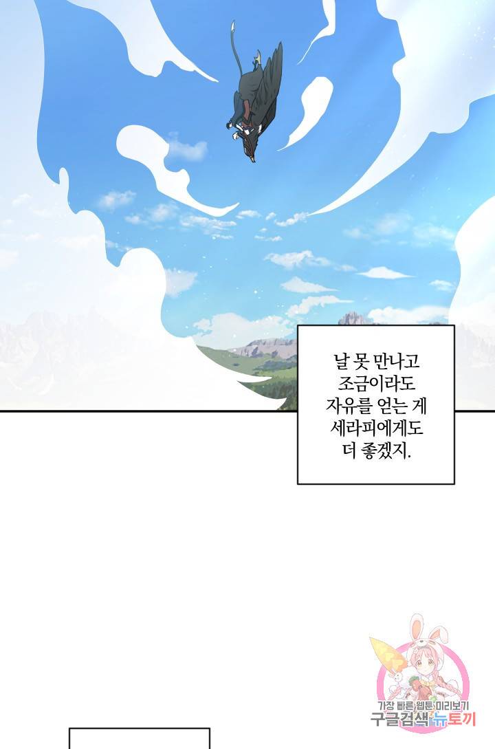 TL 소설 속 시녀가 되었습니다 39화 53