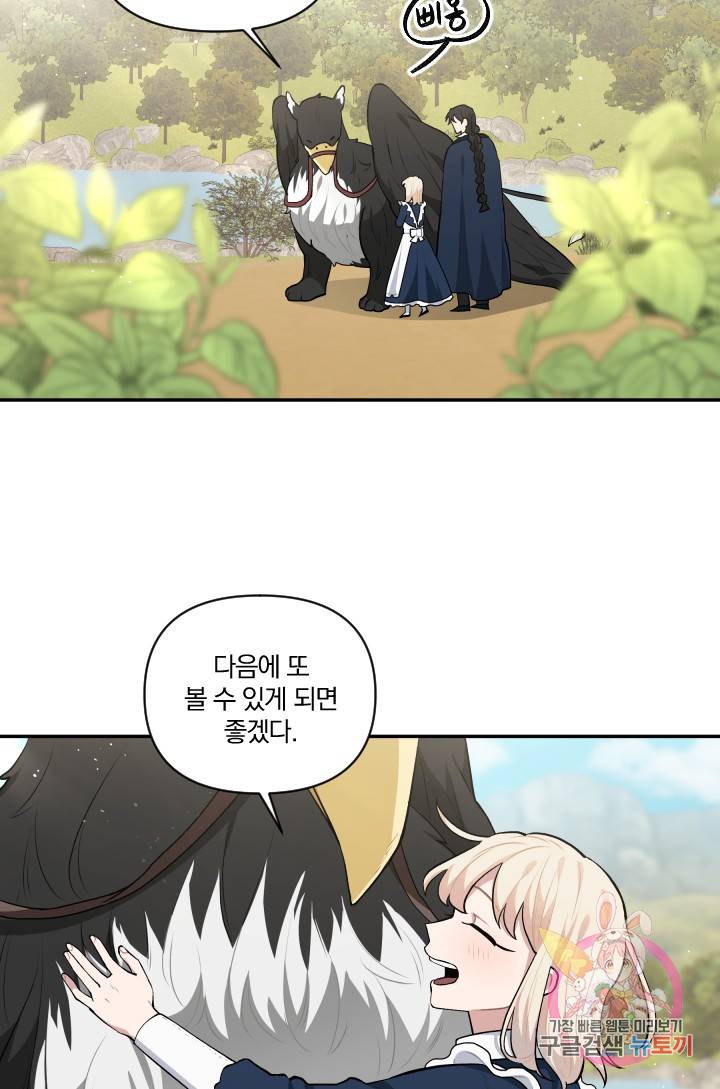 TL 소설 속 시녀가 되었습니다 39화 56