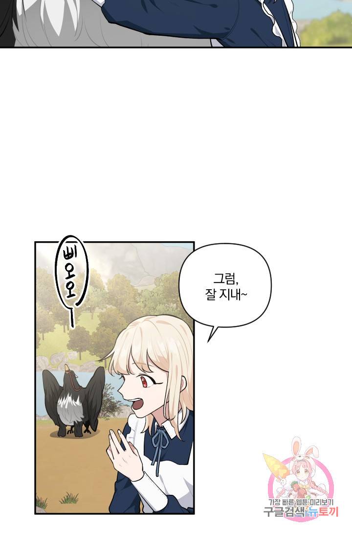TL 소설 속 시녀가 되었습니다 39화 57