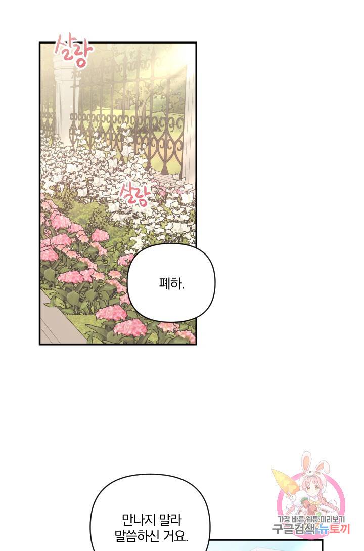 TL 소설 속 시녀가 되었습니다 39화 59