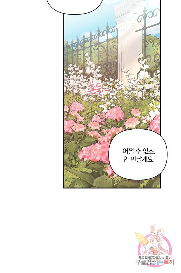 TL 소설 속 시녀가 되었습니다 39화 60