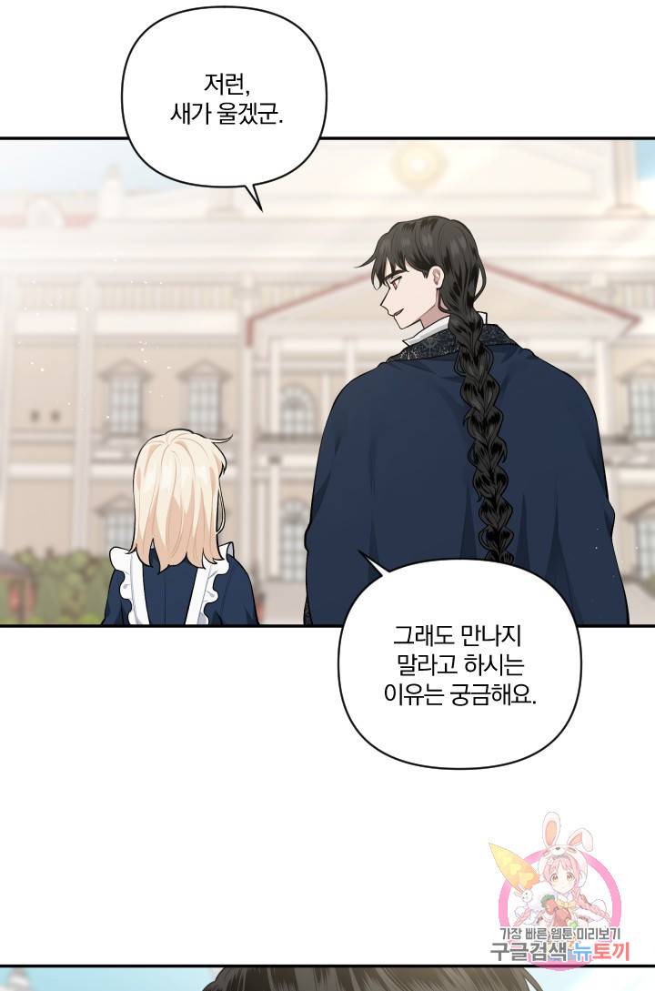 TL 소설 속 시녀가 되었습니다 39화 61