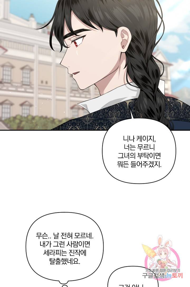 TL 소설 속 시녀가 되었습니다 39화 62