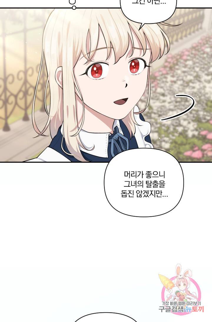 TL 소설 속 시녀가 되었습니다 39화 63