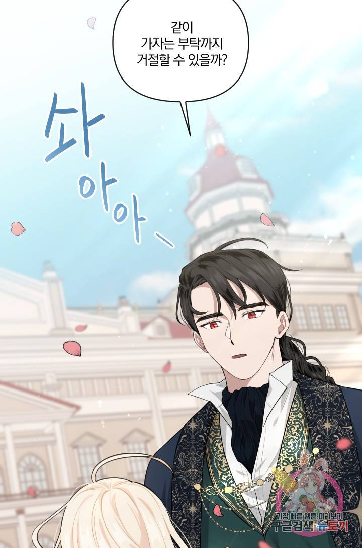 TL 소설 속 시녀가 되었습니다 39화 64