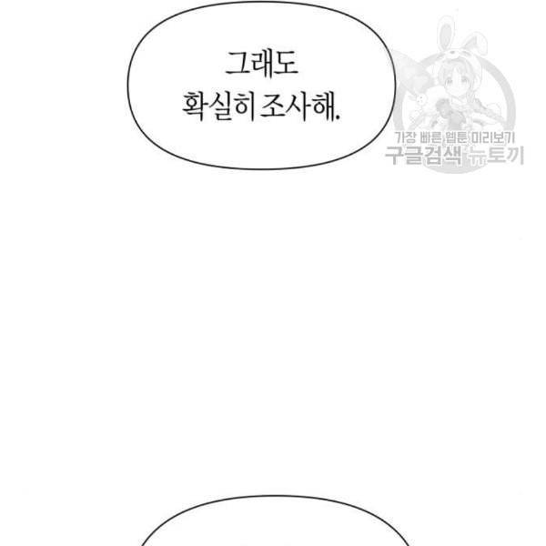 하루만 네가 되고 싶어 63화 피바람이 분다 2 22