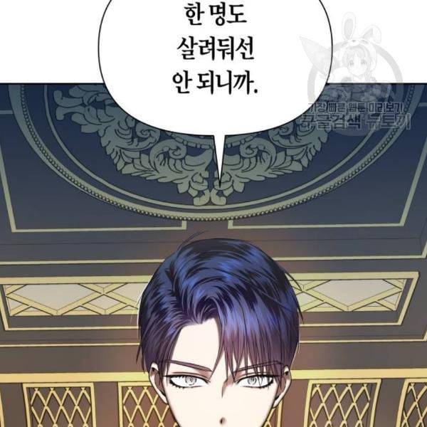 하루만 네가 되고 싶어 63화 피바람이 분다 2 23
