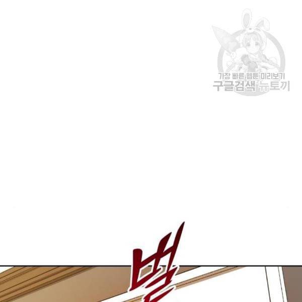 하루만 네가 되고 싶어 63화 피바람이 분다 2 33