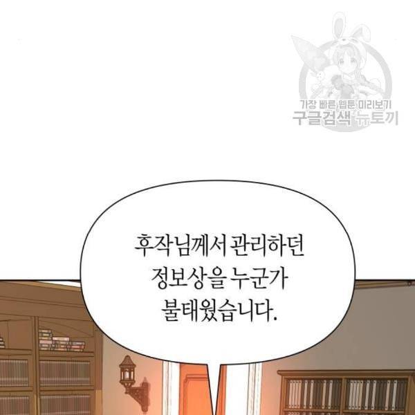 하루만 네가 되고 싶어 63화 피바람이 분다 2 35