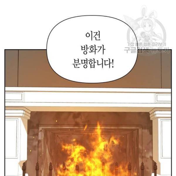 하루만 네가 되고 싶어 63화 피바람이 분다 2 38