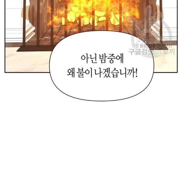 하루만 네가 되고 싶어 63화 피바람이 분다 2 39