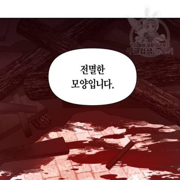 하루만 네가 되고 싶어 63화 피바람이 분다 2 42