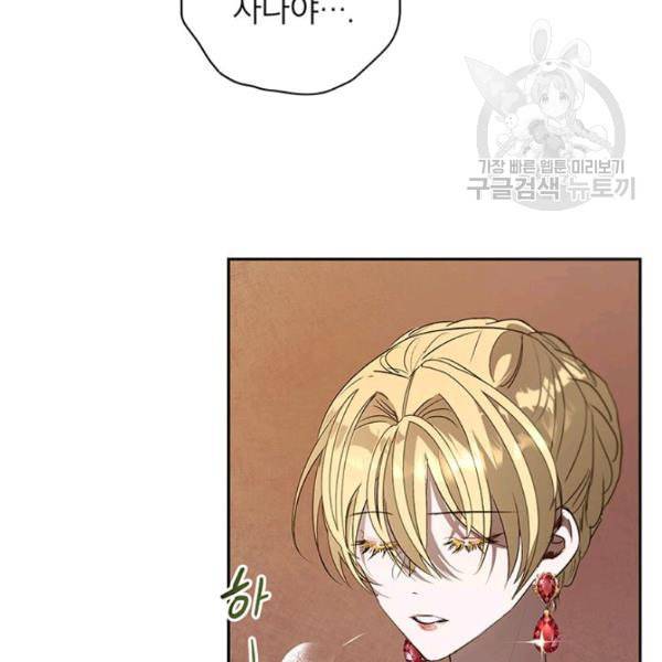 록사나 : 여주인공의 오빠를 지키는 방법 18화 2