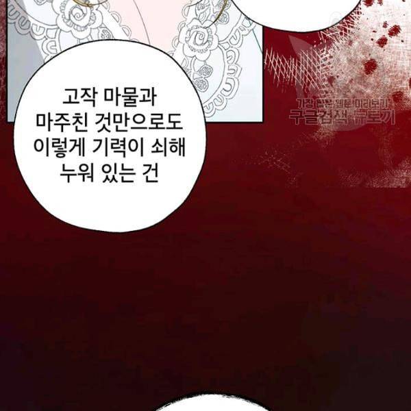 록사나 : 여주인공의 오빠를 지키는 방법 18화 5