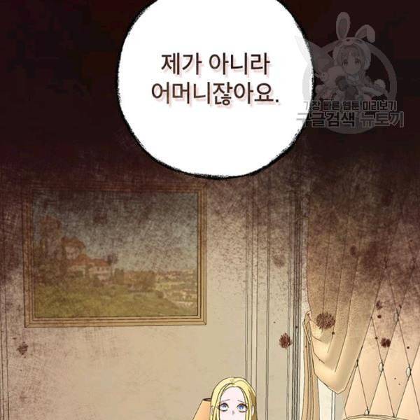 록사나 : 여주인공의 오빠를 지키는 방법 18화 6
