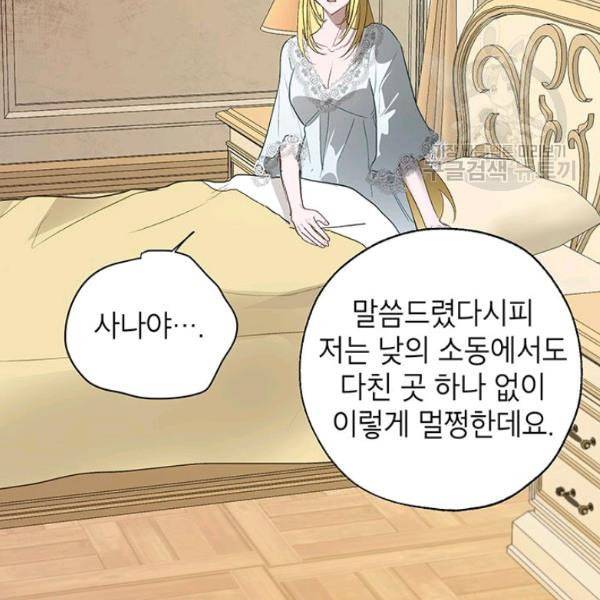록사나 : 여주인공의 오빠를 지키는 방법 18화 7