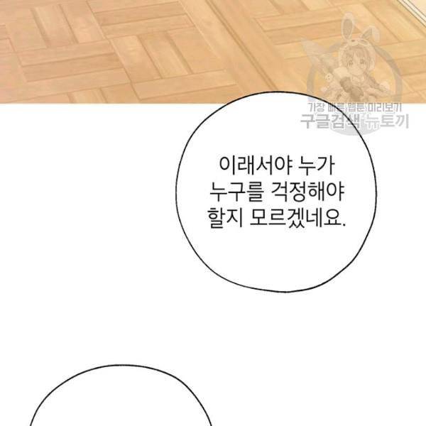 록사나 : 여주인공의 오빠를 지키는 방법 18화 8