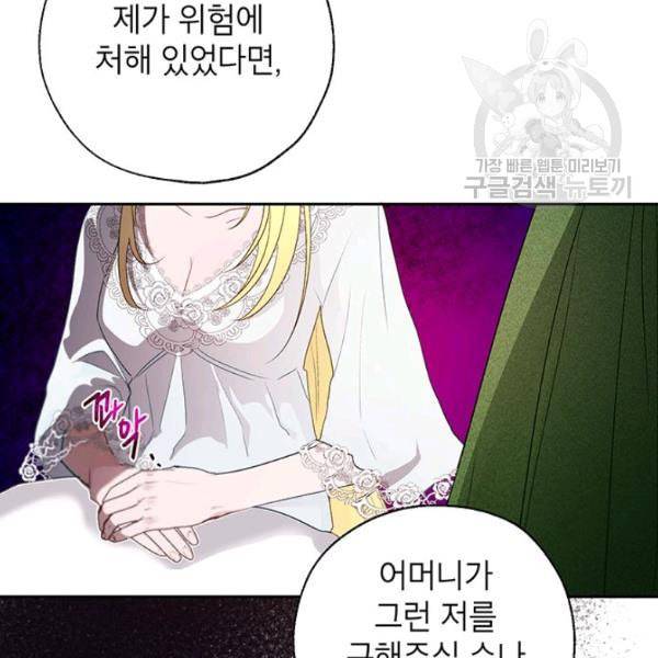 록사나 : 여주인공의 오빠를 지키는 방법 18화 9