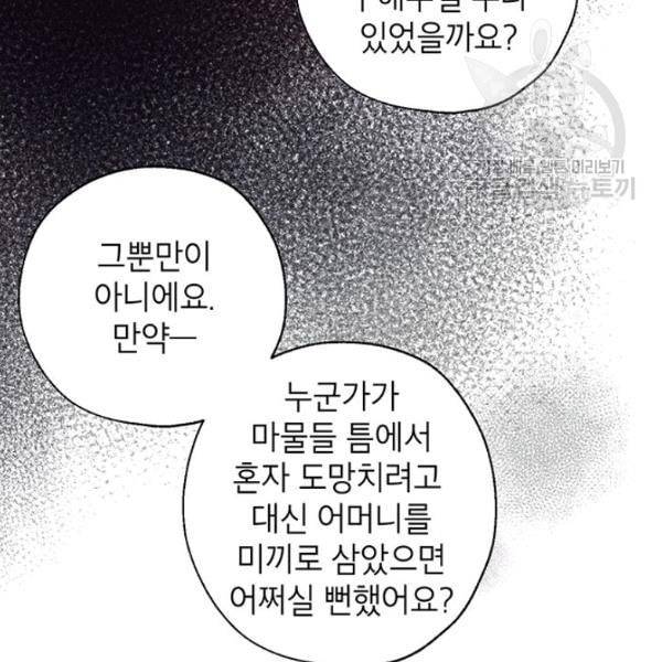 록사나 : 여주인공의 오빠를 지키는 방법 18화 10