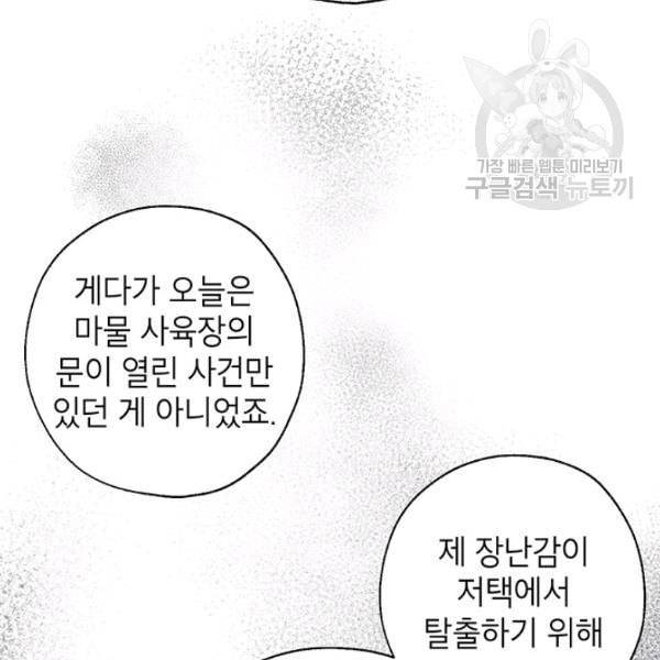 록사나 : 여주인공의 오빠를 지키는 방법 18화 11
