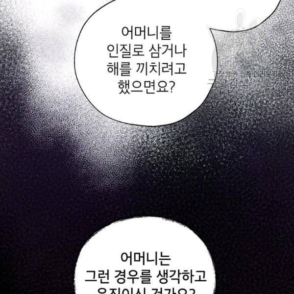 록사나 : 여주인공의 오빠를 지키는 방법 18화 12