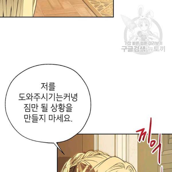 록사나 : 여주인공의 오빠를 지키는 방법 18화 16
