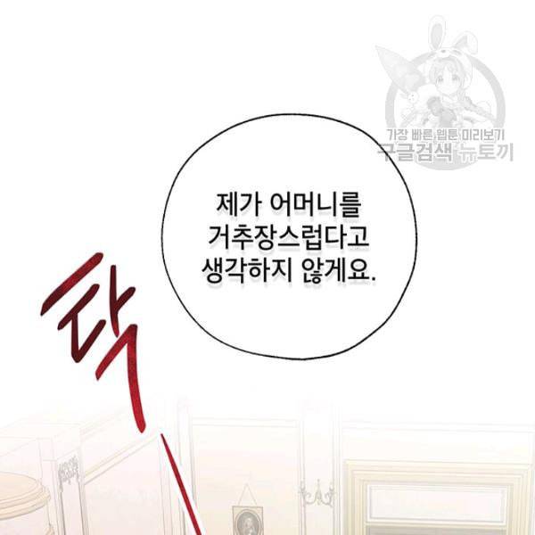 록사나 : 여주인공의 오빠를 지키는 방법 18화 18