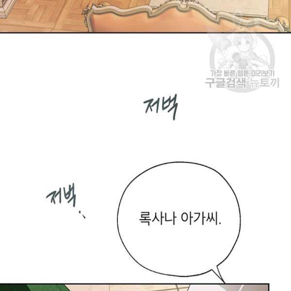 록사나 : 여주인공의 오빠를 지키는 방법 18화 20
