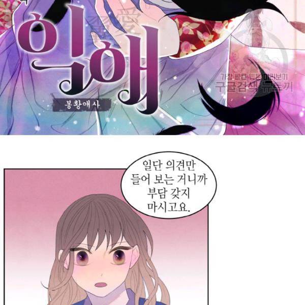 익애 ~봉황애사~ 71화 2