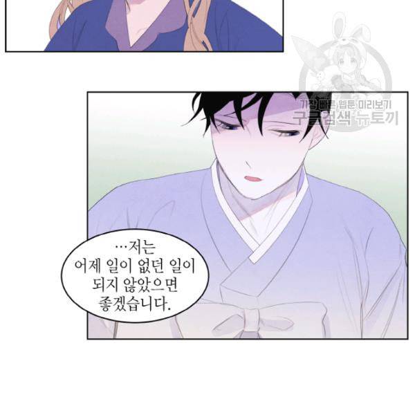 익애 ~봉황애사~ 71화 3