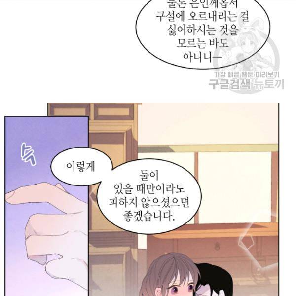 익애 ~봉황애사~ 71화 5