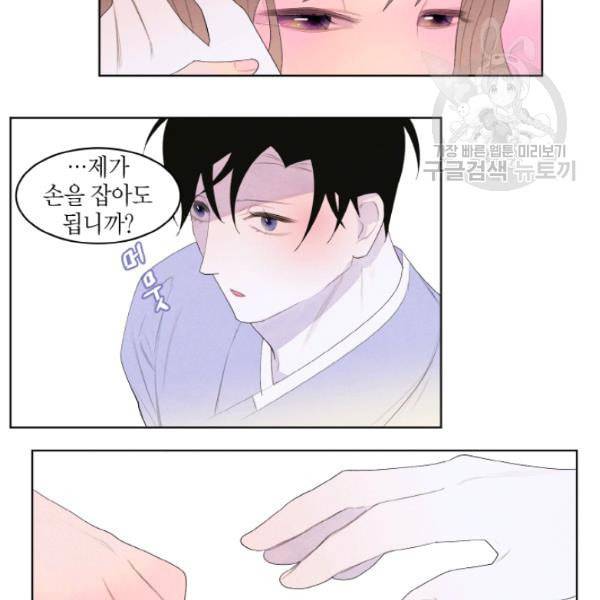 익애 ~봉황애사~ 71화 11