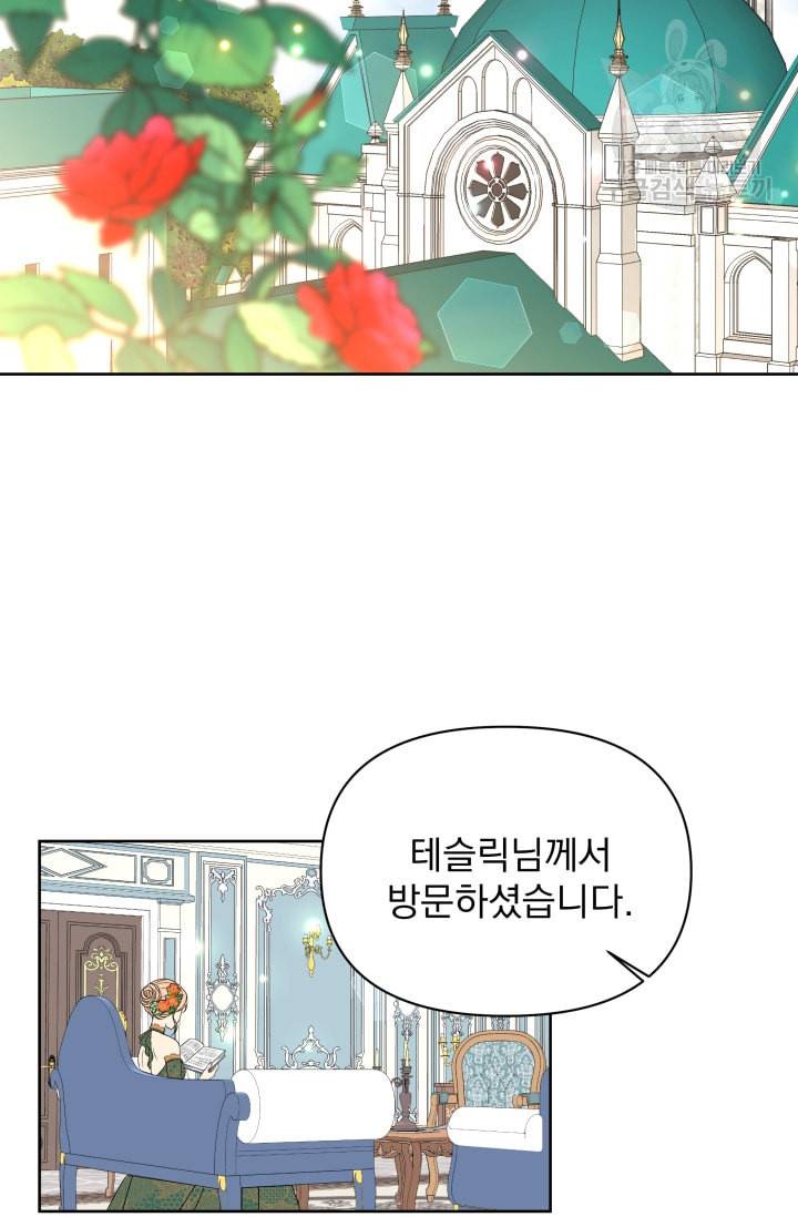 기간한정 공주님 27화 2