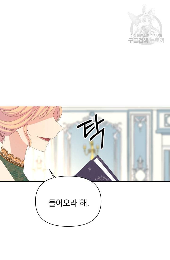 기간한정 공주님 27화 3