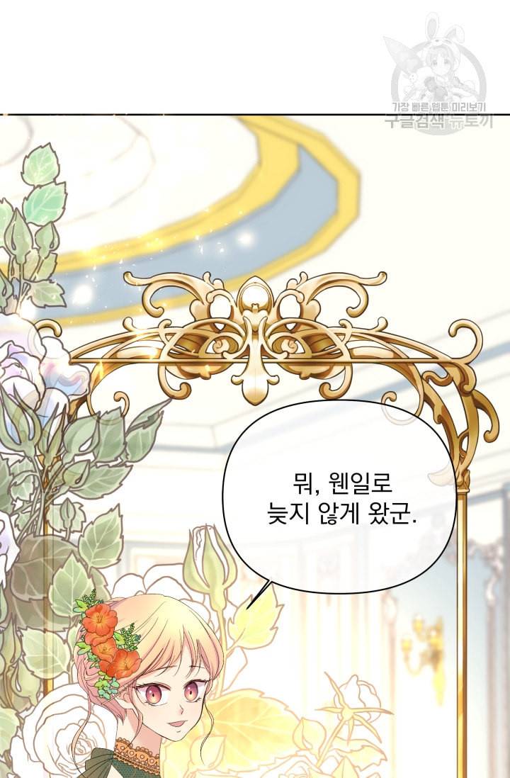기간한정 공주님 27화 7