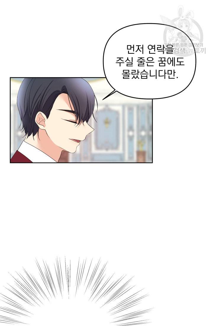 기간한정 공주님 27화 11
