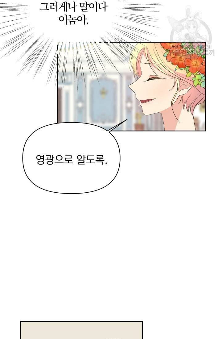 기간한정 공주님 27화 12