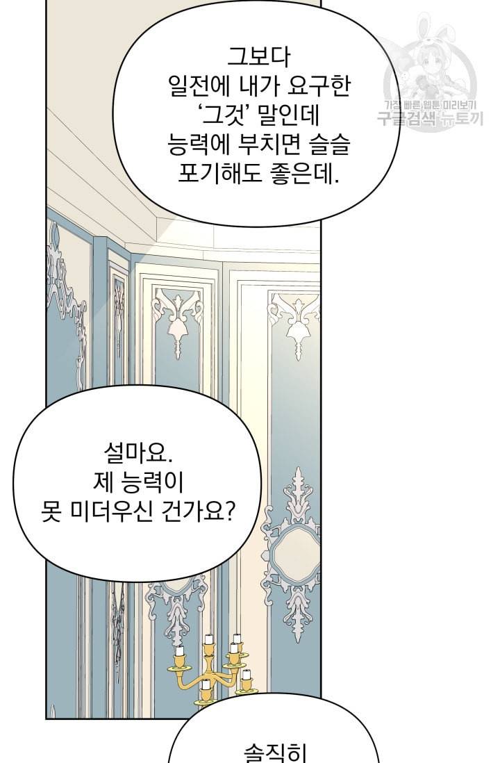 기간한정 공주님 27화 13